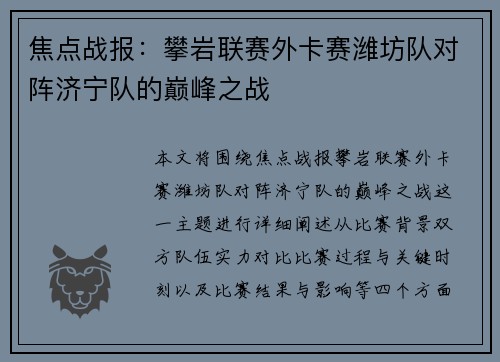 焦点战报：攀岩联赛外卡赛潍坊队对阵济宁队的巅峰之战