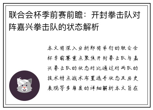 联合会杯季前赛前瞻：开封拳击队对阵嘉兴拳击队的状态解析
