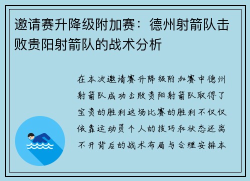 邀请赛升降级附加赛：德州射箭队击败贵阳射箭队的战术分析